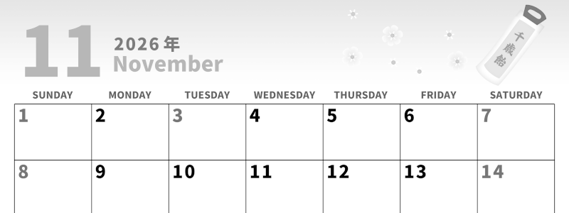 2026年11月横型モノクロの日曜始まり イラストがかわいいA4無料白黒カレンダー(2026-00281100)