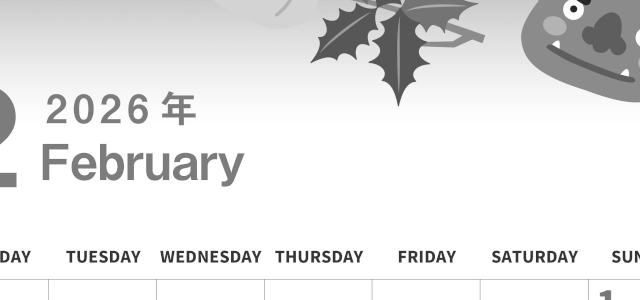 2026年2月縦型モノクロの月曜始まり 節分の鬼イラストがかわいいA4無料白黒カレンダー(2026-00300211)