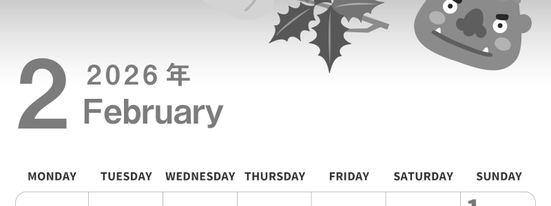 2026年2月縦型モノクロの月曜始まり 節分の鬼イラストがかわいいA4無料白黒カレンダー(2026-00300211)
