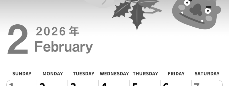 2026年2月縦型モノクロの日曜始まり 節分の鬼イラストがかわいいA4無料白黒カレンダー(2026-00300210)