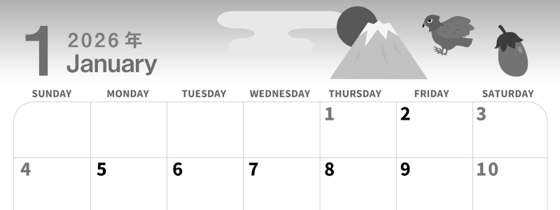 2026年1月横型モノクロの日曜始まり なすびイラストのかわいいA4無料白黒カレンダー(2026-00300100)