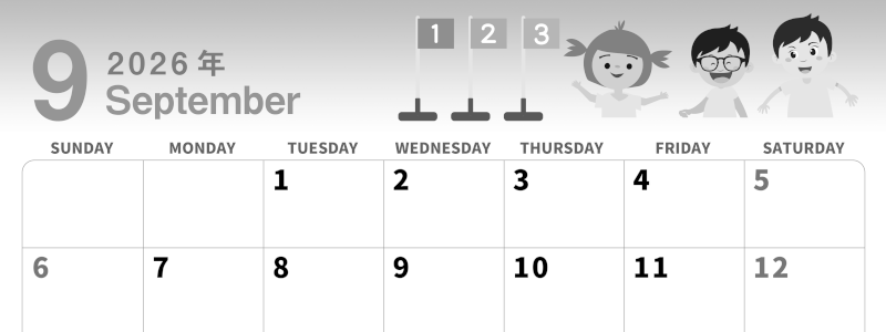 2026年9月横型モノクロの日曜始まり 運動会イラストのかわいいA4無料白黒カレンダー(2026-00300900)