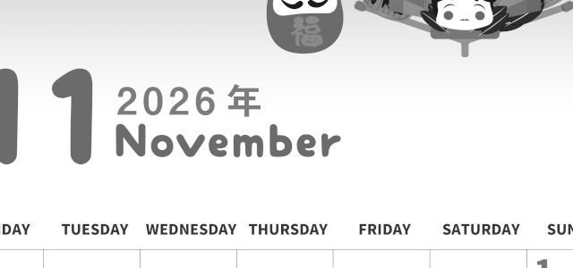 2026年11月縦型モノクロの月曜始まり だるまイラストのかわいいA4無料白黒カレンダー(2026-00311111)