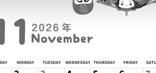 2026年11月縦型モノクロの日曜始まり だるまイラストのかわいいA4無料白黒カレンダー(2026-00311110)