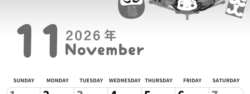 2026年11月縦型モノクロの日曜始まり だるまイラストのかわいいA4無料白黒カレンダー(2026-00311110)