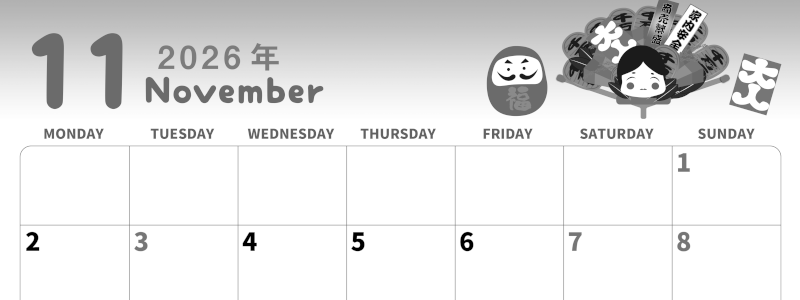 2026年11月横型モノクロの月曜始まり だるまイラストのかわいいA4無料白黒カレンダー(2026-00311101)