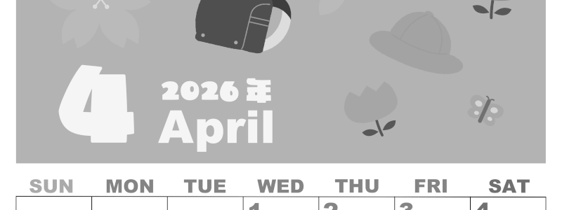 2026年4月縦型モノクロの日曜始まり ランドセルイラストのかわいいA4無料白黒カレンダー(2026-00330410)