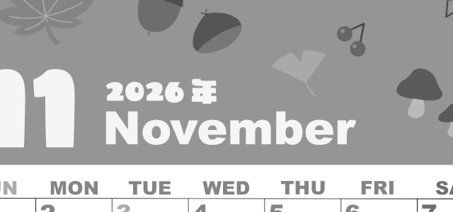2026年11月縦型モノクロの日曜始まり どんぐりイラストのかわいいA4無料白黒カレンダー(2026-00331110)