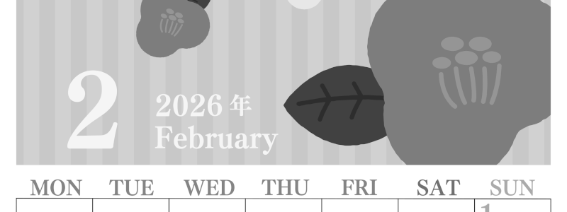 2026年2月縦型モノクロの月曜始まり 椿のイラストがおしゃれA4無料白黒カレンダー(2026-00410211)