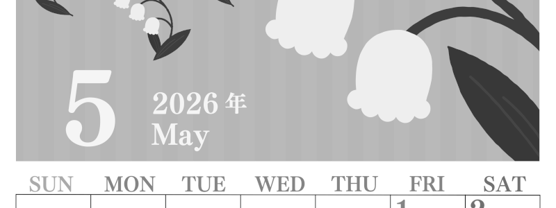 2026年5月縦型モノクロの日曜始まり 季節の花イラストのおしゃれA4無料白黒カレンダー(2026-00410510)