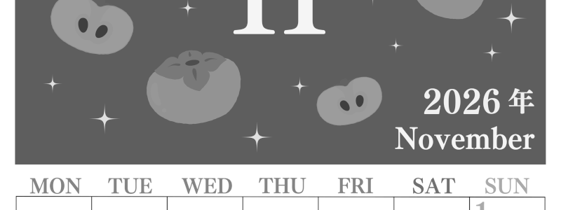 2026年11月縦型モノクロの月曜始まり 柿イラストのかわいいA4無料白黒カレンダー(2026-00441111)