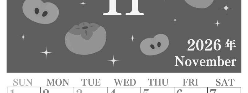 2026年11月縦型モノクロの日曜始まり 柿イラストのかわいいA4無料白黒カレンダー(2026-00441110)