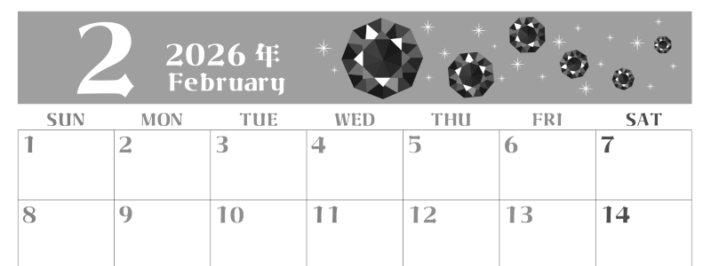 2026年2月横型モノクロの日曜始まり 誕生石のイラストがおしゃれなA4無料白黒カレンダー(2026-00460200)