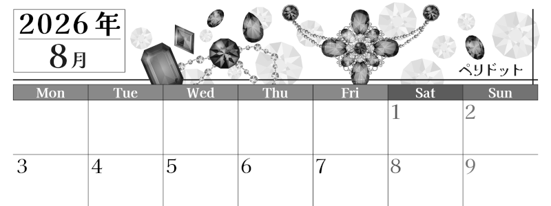 2026年8月横型モノクロの月曜始まり 誕生石イラストのおしゃれA4無料白黒カレンダー(2026-00510801)