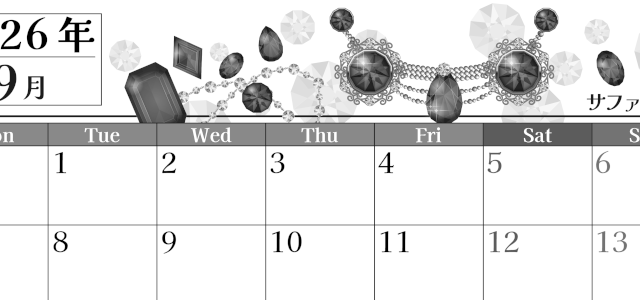 2026年9月横型モノクロの月曜始まり 誕生石イラストのおしゃれA4無料白黒カレンダー(2026-00510901)