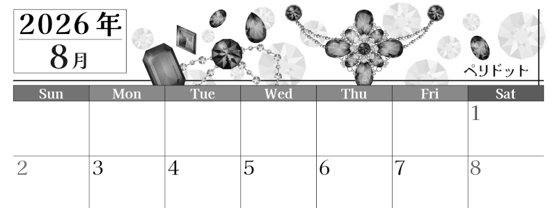 2026年8月横型モノクロの日曜始まり 誕生石イラストのおしゃれA4無料白黒カレンダー(2026-00510800)