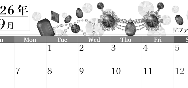 2026年9月横型モノクロの日曜始まり 誕生石イラストのおしゃれA4無料白黒カレンダー(2026-00510900)