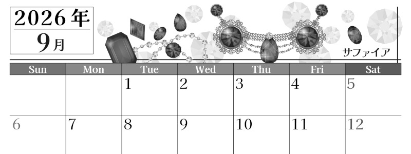 2026年9月横型モノクロの日曜始まり 誕生石イラストのおしゃれA4無料白黒カレンダー(2026-00510900)