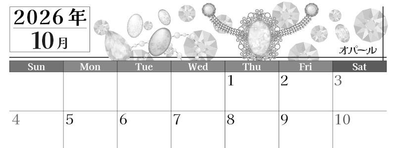 2026年10月横型モノクロの日曜始まり 誕生石イラストのおしゃれA4無料白黒カレンダー(2026-00511000)