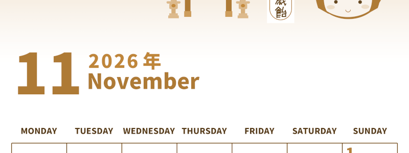 2026年11月縦型レトロな月曜始まり 千歳飴イラストのかわいいA4無料セピア調カレンダー(2026-00531111)