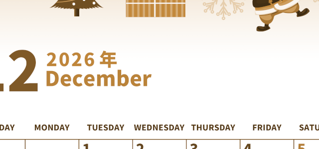 2026年12月縦型レトロな日曜始まり プレゼントのイラストがかわいいA4無料セピア調カレンダー(2026-00531210)