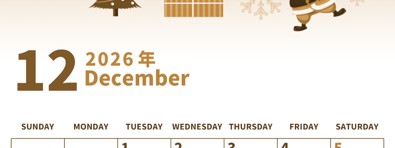2026年12月縦型レトロな日曜始まり プレゼントのイラストがかわいいA4無料セピア調カレンダー(2026-00531210)