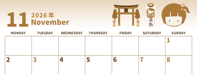 2026年11月横型レトロな月曜始まり 千歳飴イラストのかわいいA4無料セピア調カレンダー(2026-00531101)
