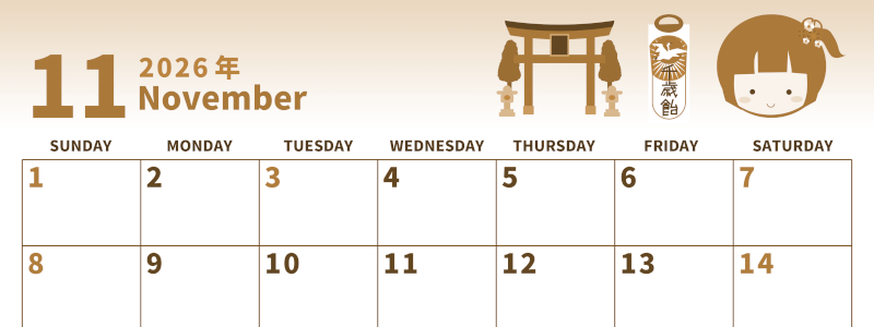 2026年11月横型レトロな日曜始まり 千歳飴イラストのかわいいA4無料セピア調カレンダー(2026-00531100)