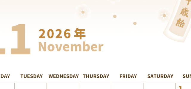2026年11月縦型レトロな月曜始まり イラストがかわいいA4無料セピア調カレンダー(2026-00541111)