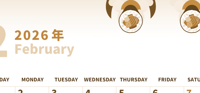 2026年2月縦型レトロな日曜始まり 恵方巻きイラストのかわいいA4無料セピア調カレンダー(2026-00540210)