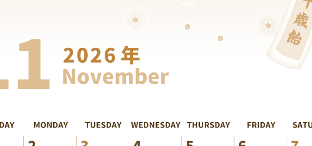 2026年11月縦型レトロな日曜始まり イラストがかわいいA4無料セピア調カレンダー(2026-00541110)