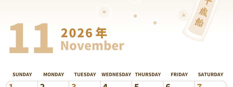 2026年11月縦型レトロな日曜始まり イラストがかわいいA4無料セピア調カレンダー(2026-00541110)