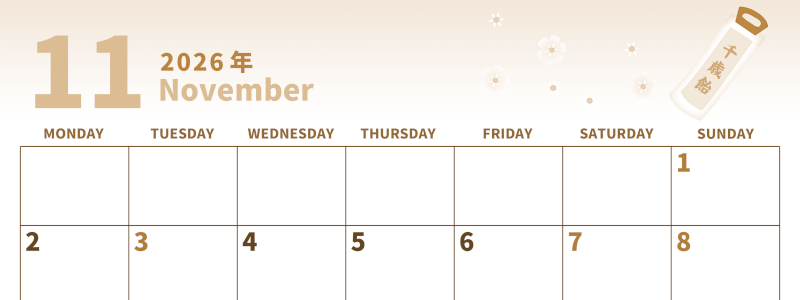 2026年11月横型レトロな月曜始まり イラストがかわいいA4無料セピア調カレンダー(2026-00541101)