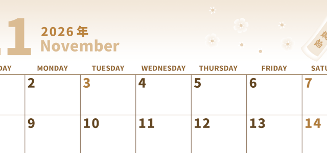 2026年11月横型レトロな日曜始まり イラストがかわいいA4無料セピア調カレンダー(2026-00541100)