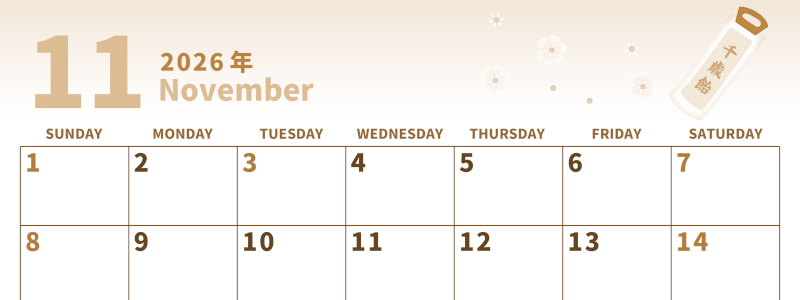 2026年11月横型レトロな日曜始まり イラストがかわいいA4無料セピア調カレンダー(2026-00541100)