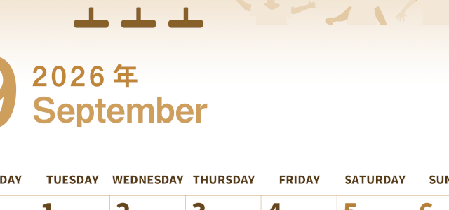 2026年9月縦型レトロな月曜始まり 運動会イラストのかわいいA4無料セピア調カレンダー(2026-00560911)