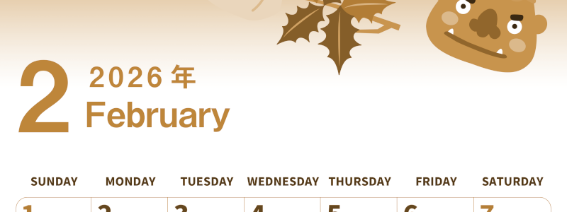 2026年2月縦型レトロな日曜始まり 節分の鬼イラストがかわいいA4無料セピア調カレンダー(2026-00560210)