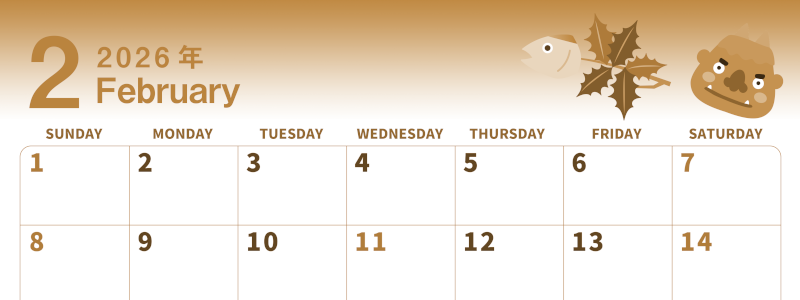 2026年2月横型レトロな日曜始まり 節分の鬼イラストがかわいいA4無料セピア調カレンダー(2026-00560200)