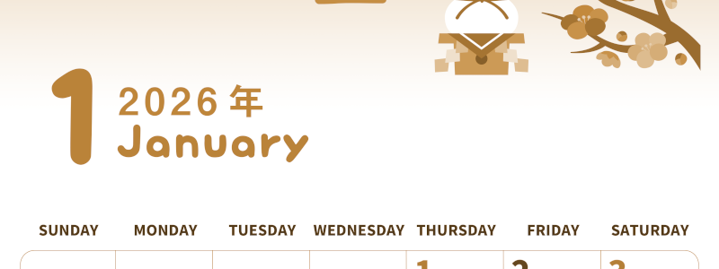 2026年1月縦型レトロな日曜始まり 鏡餅イラストのかわいいおすすめセピア調カレンダー(2026-00570110)