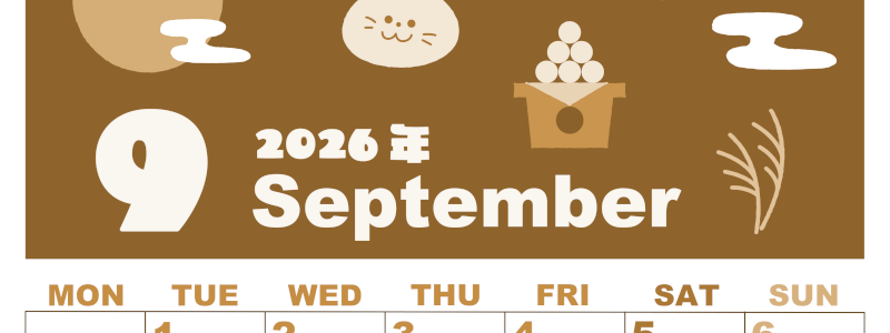 2026年9月縦型レトロな月曜始まり お月見イラストのかわいいA4無料セピア調カレンダー(2026-00590911)