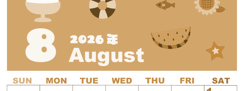 2026年8月縦型レトロな日曜始まり 夏休みイラストのかわいいA4無料セピア調カレンダー(2026-00590810)