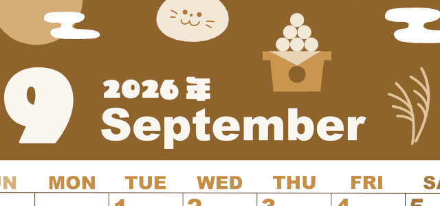 2026年9月縦型レトロな日曜始まり お月見イラストのかわいいA4無料セピア調カレンダー(2026-00590910)