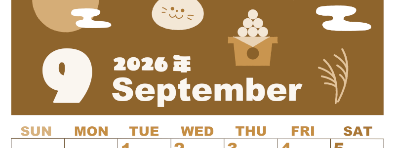 2026年9月縦型レトロな日曜始まり お月見イラストのかわいいA4無料セピア調カレンダー(2026-00590910)