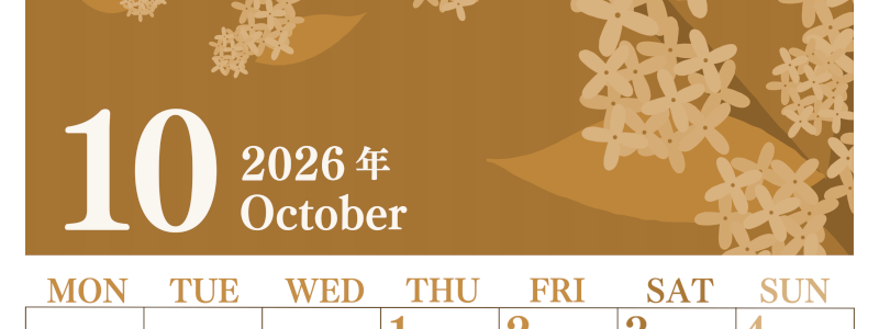 2026年10月縦型レトロな月曜始まり 金木犀イラストのおしゃれA4無料セピア調カレンダー(2026-00671011)