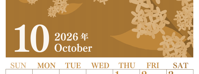 2026年10月縦型レトロな日曜始まり 金木犀イラストのおしゃれA4無料セピア調カレンダー(2026-00671010)