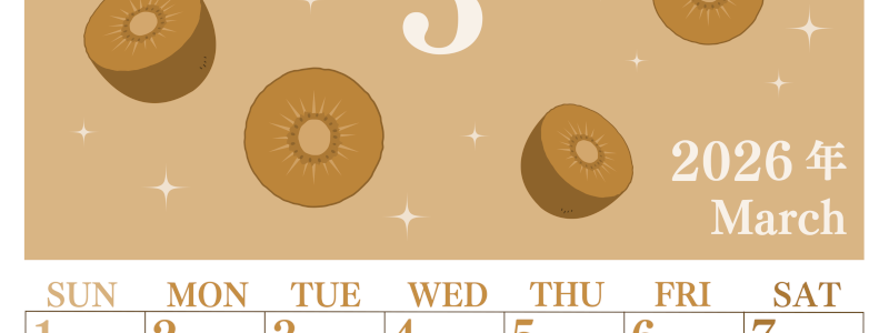 2026年3月縦型レトロな日曜始まり キウイのかわいいイラストA4無料セピア調カレンダー(2026-00700310)