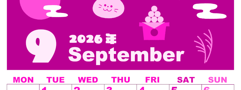 2026年9月縦型月曜始まり お月見イラストのかわいいA4無料ピンクのカレンダー(2026-00800911)