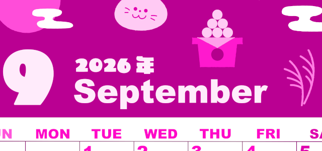 2026年9月縦型日曜始まり お月見イラストのかわいいA4無料ピンクのカレンダー(2026-00800910)