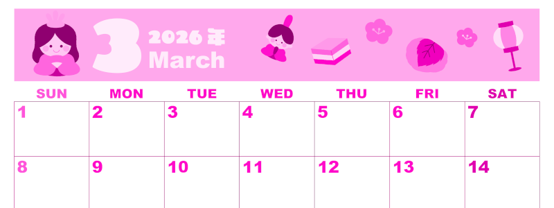 2026年3月横型日曜始まり ぼんぼりイラストのかわいいA4無料ピンクのカレンダー(2026-00800300)