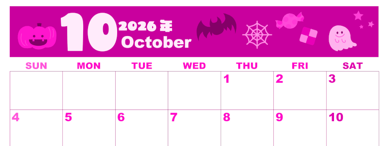 2026年10月横型日曜始まり お菓子イラストのかわいいA4無料ピンクのカレンダー(2026-00801000)